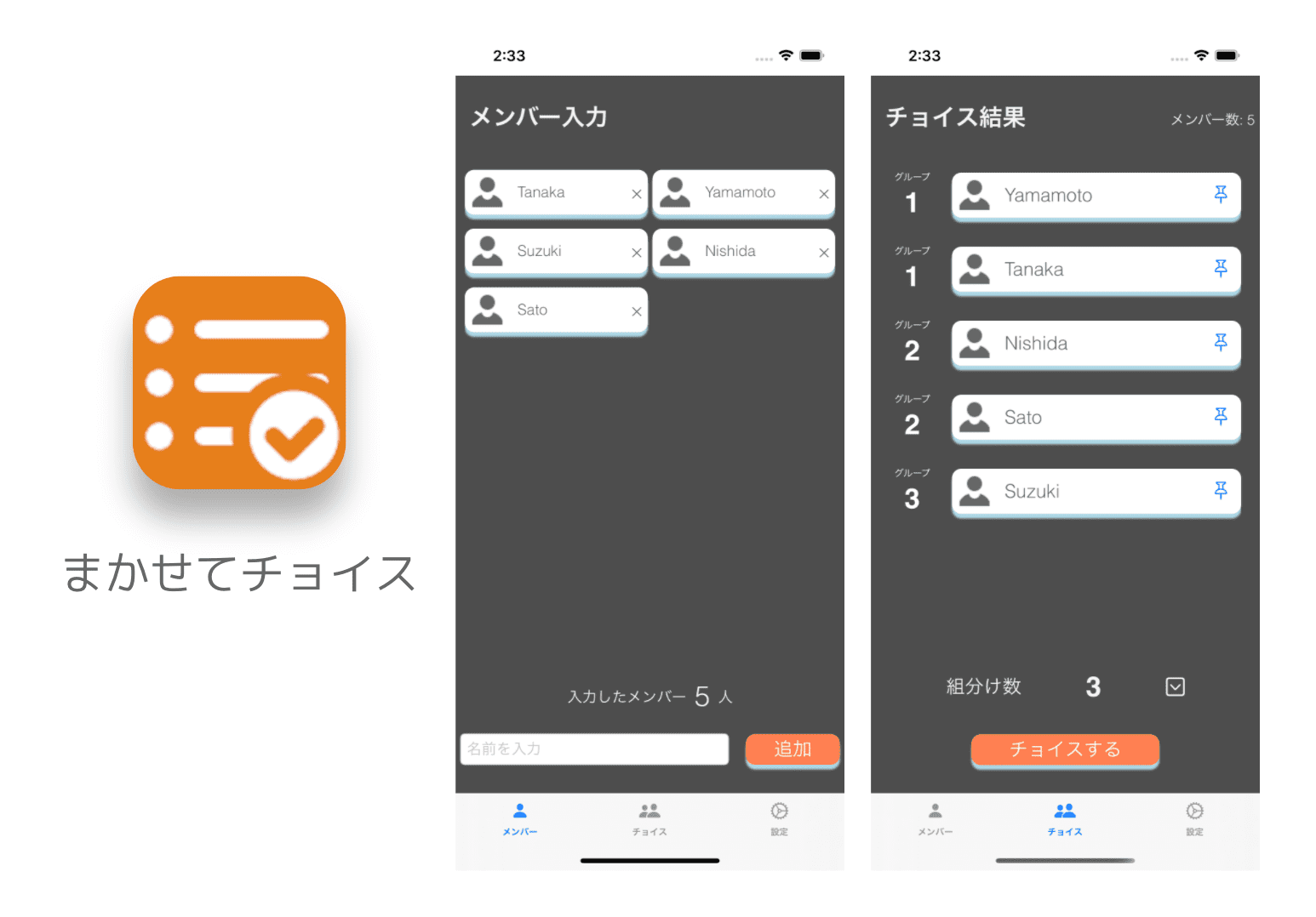 まかせてチョイス
